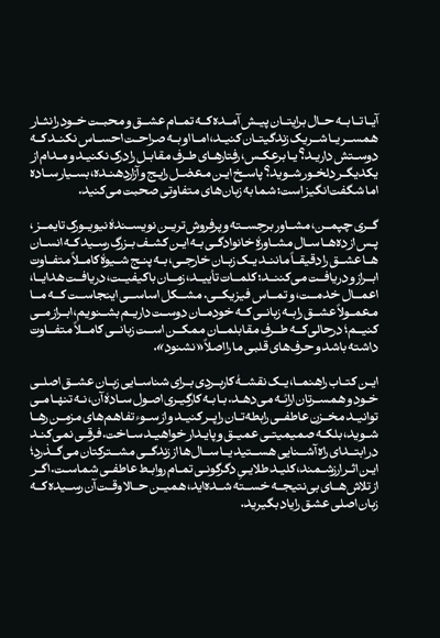 پنج زبان عشق